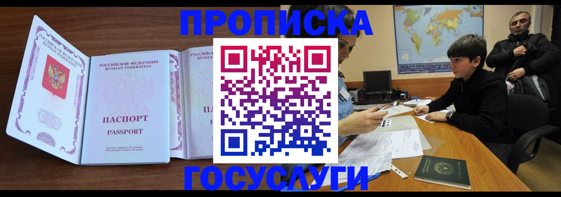 прописка в квартире в Сорочинске