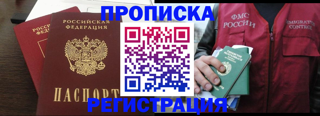 прописка законно в Сорочинске