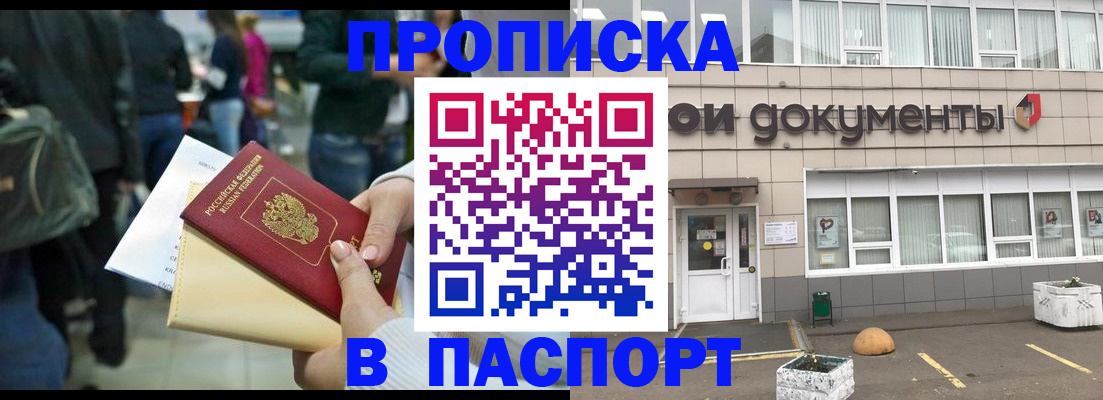 временная регистрация собственник в Сорочинске