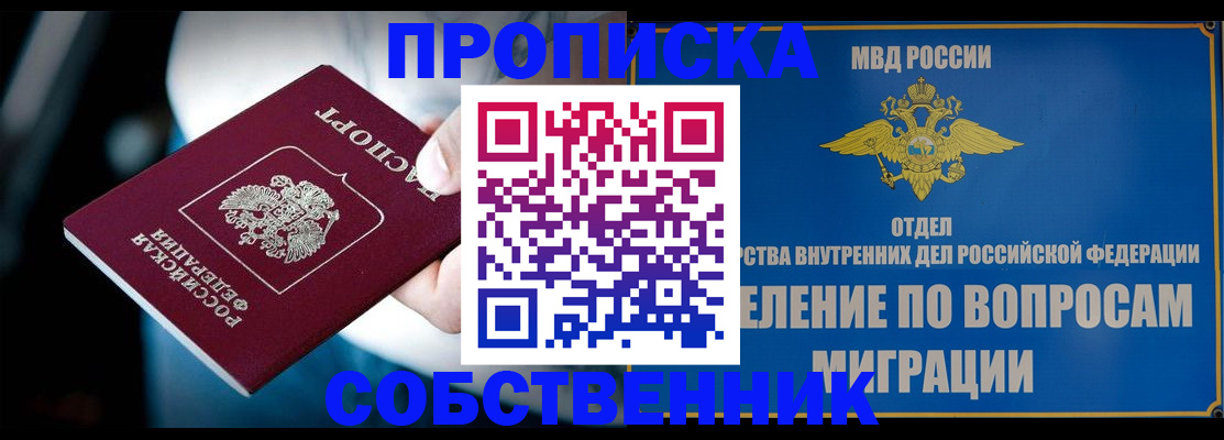 временная регистрация в Сорочинске