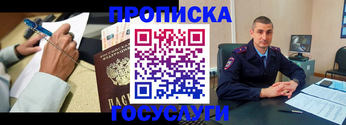 временная регистрация в Сорочинске