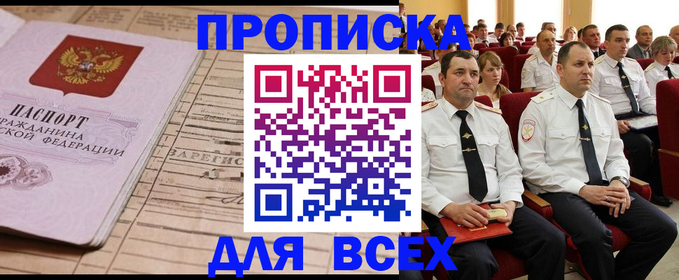 прописка для работы в Сорочинске