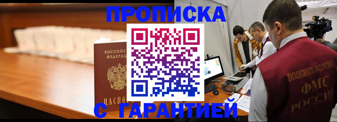 прописка гарантия в Сорочинске