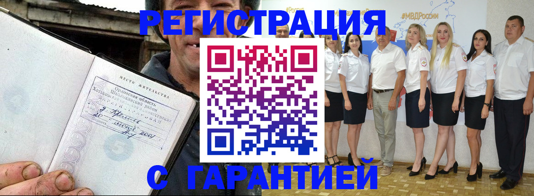 прописка в Сорочинске