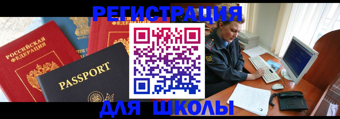 купить прописку в Сорочинске